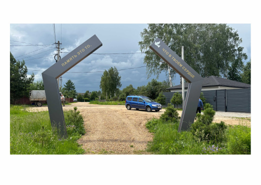 Арка к 9 мая