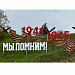 Арт-объект "Россия и МЫ ПОМНИМ" въезд Шолохово