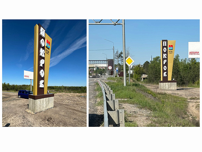 Стеллы в городе Покров