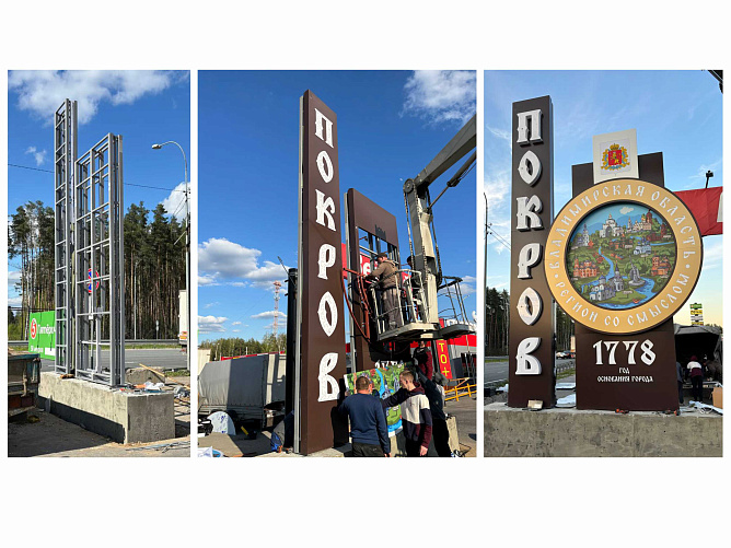 Стеллы в городе Покров